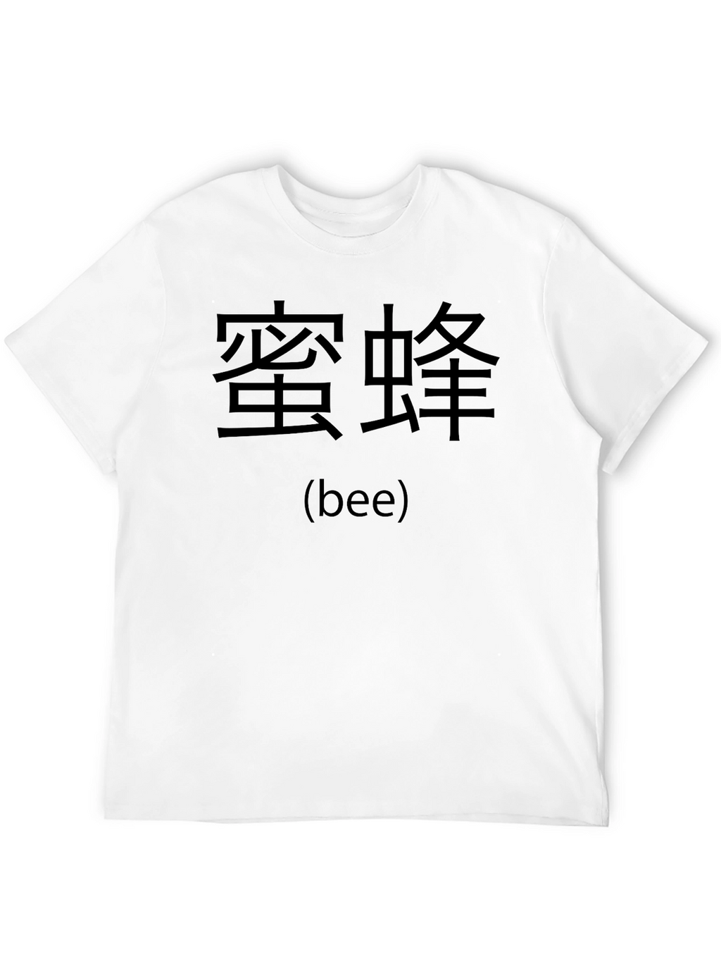 Chinese Bee T-Shirt - Black Graphic Tee