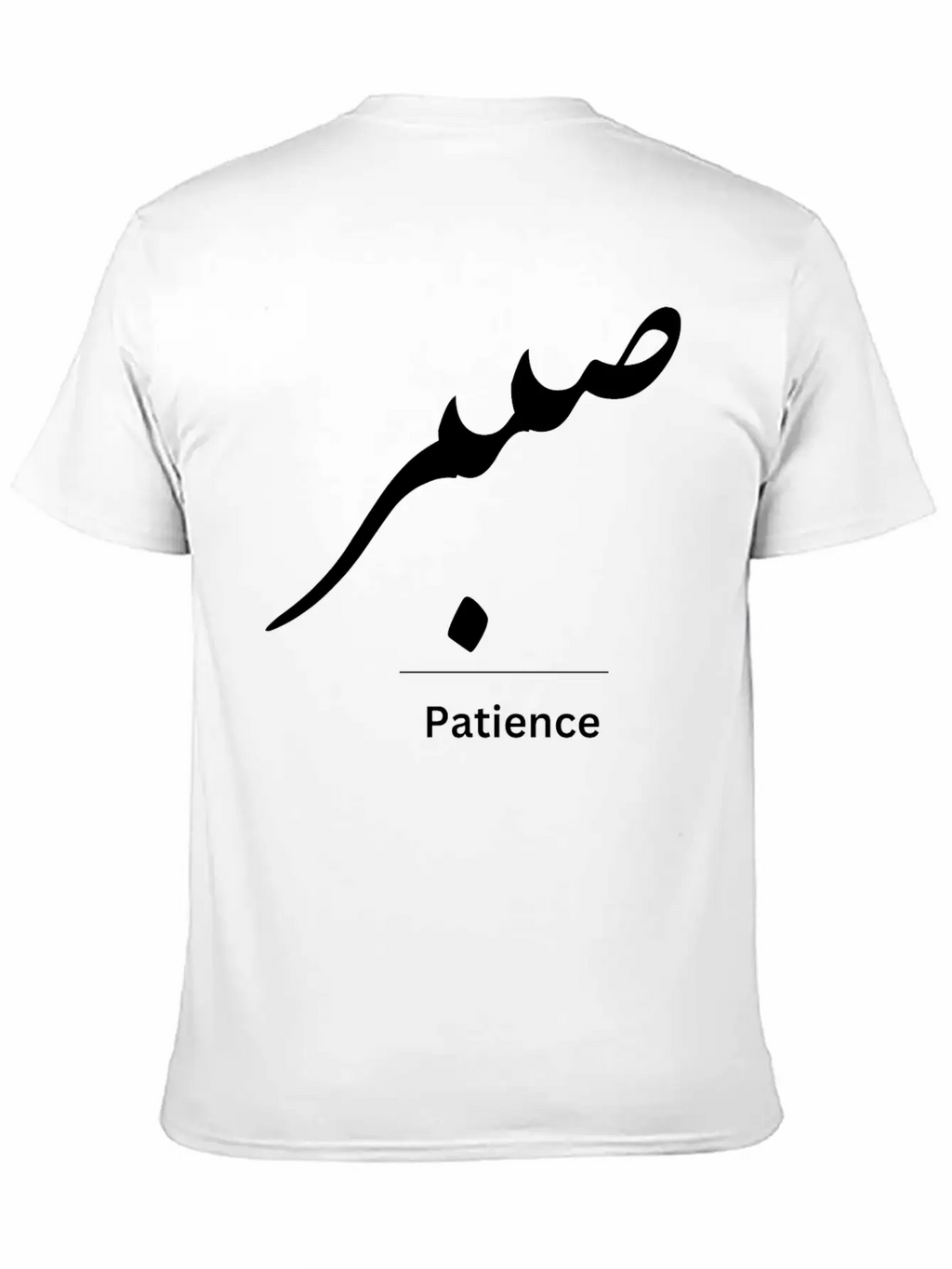 Patience In Arabic Typography Stylish Everyday T-Shirt – Unisex Basic Cotton Tee