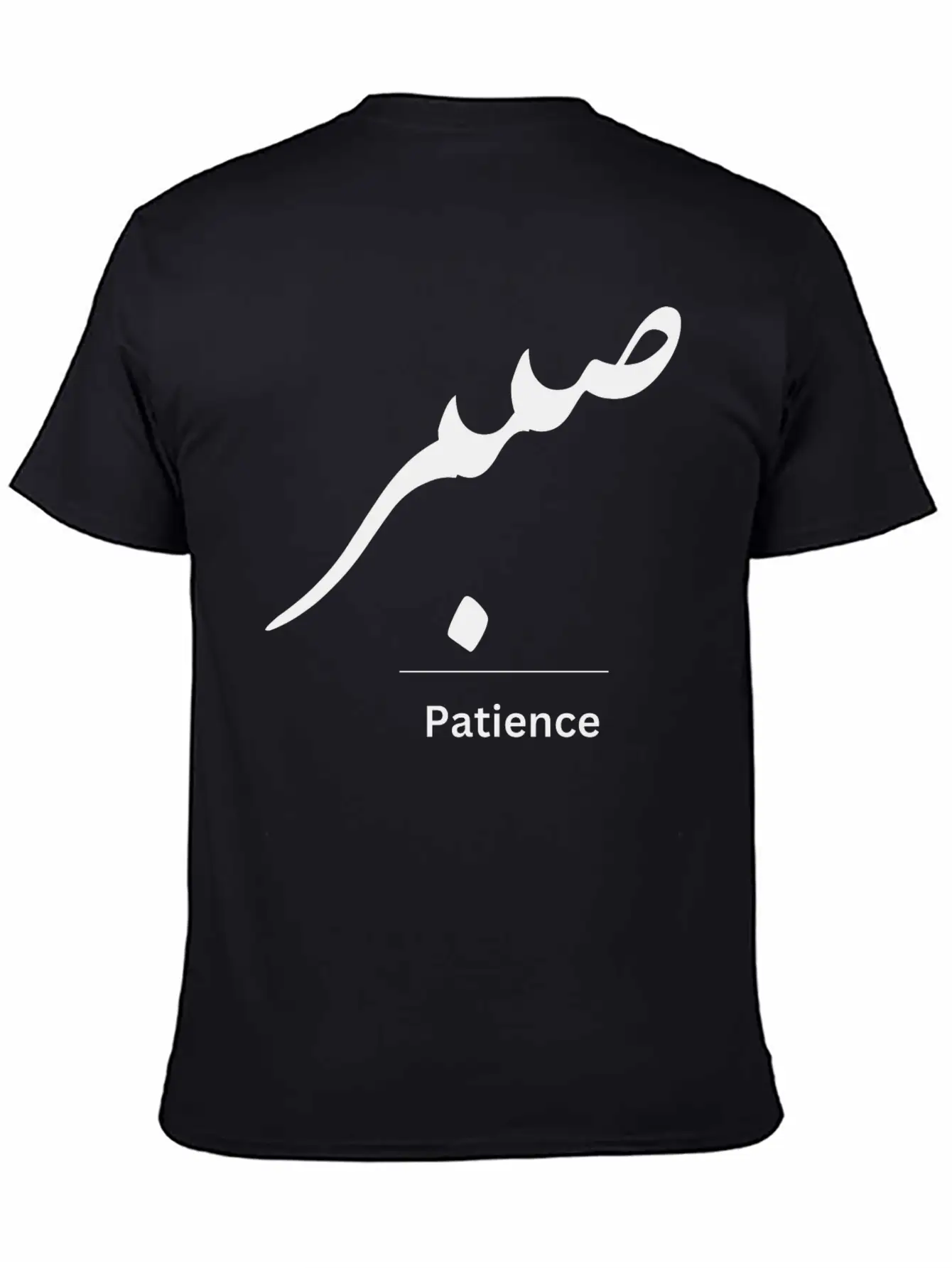 Patience In Arabic Typography Stylish Everyday T-Shirt – Unisex Basic Cotton Tee