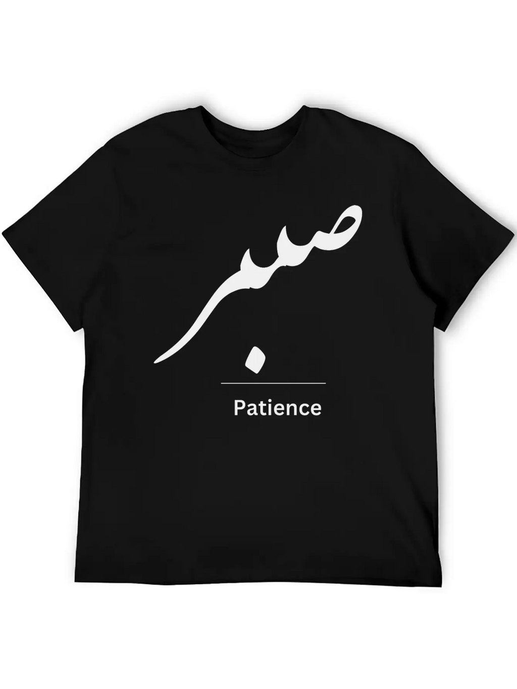 Patience In Arabic Typography Stylish Everyday T-Shirt – Unisex Basic Cotton Tee