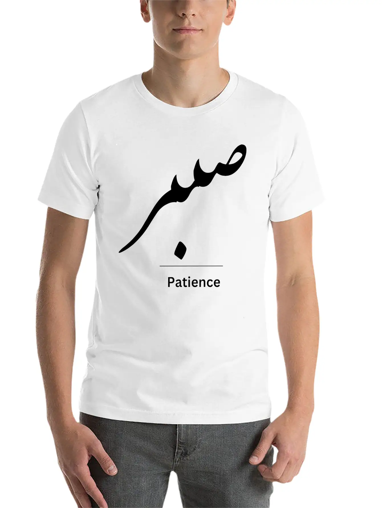 Patience In Arabic Typography Stylish Everyday T-Shirt – Unisex Basic Cotton Tee