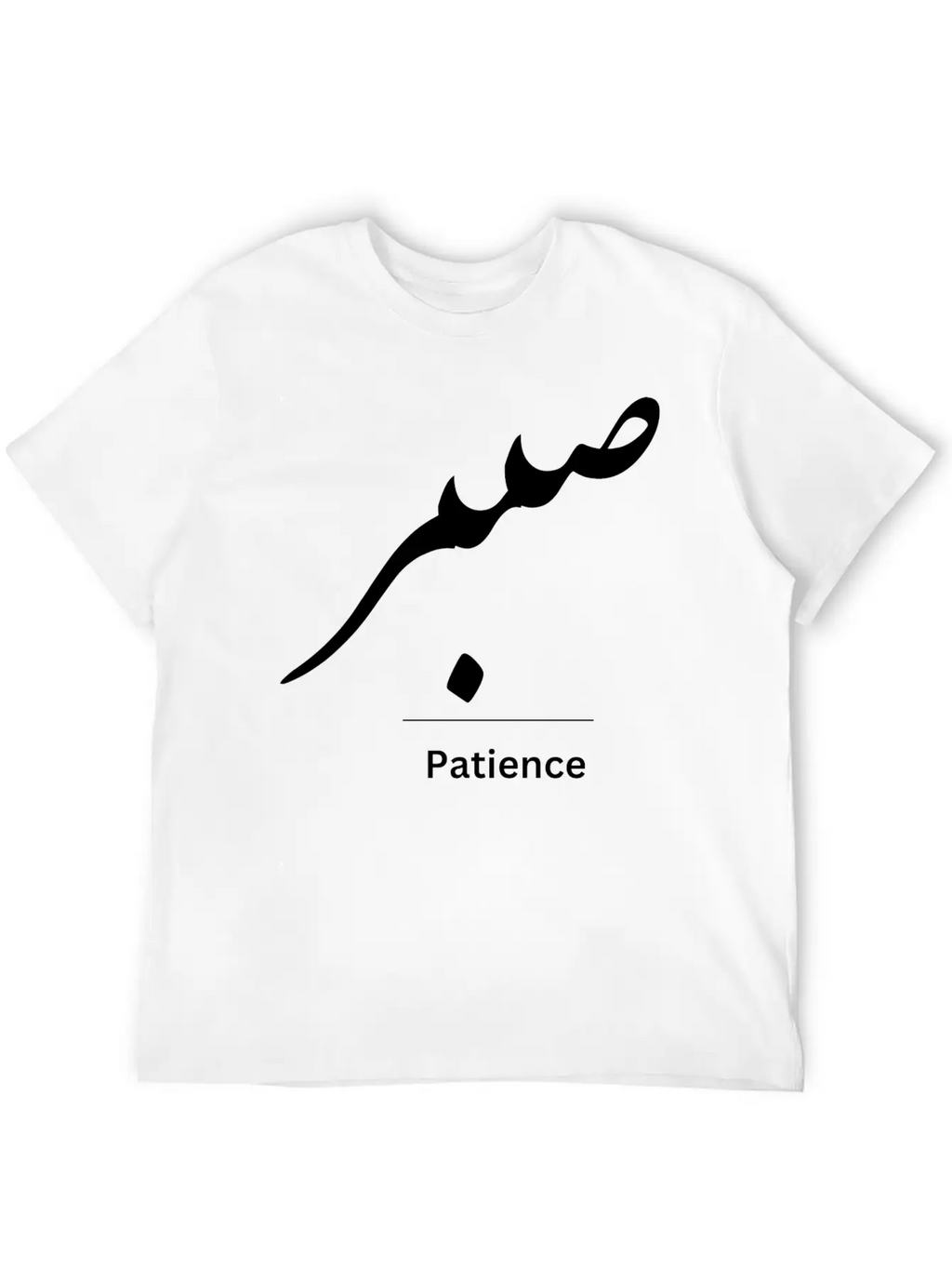 Patience In Arabic Typography Stylish Everyday T-Shirt – Unisex Basic Cotton Tee