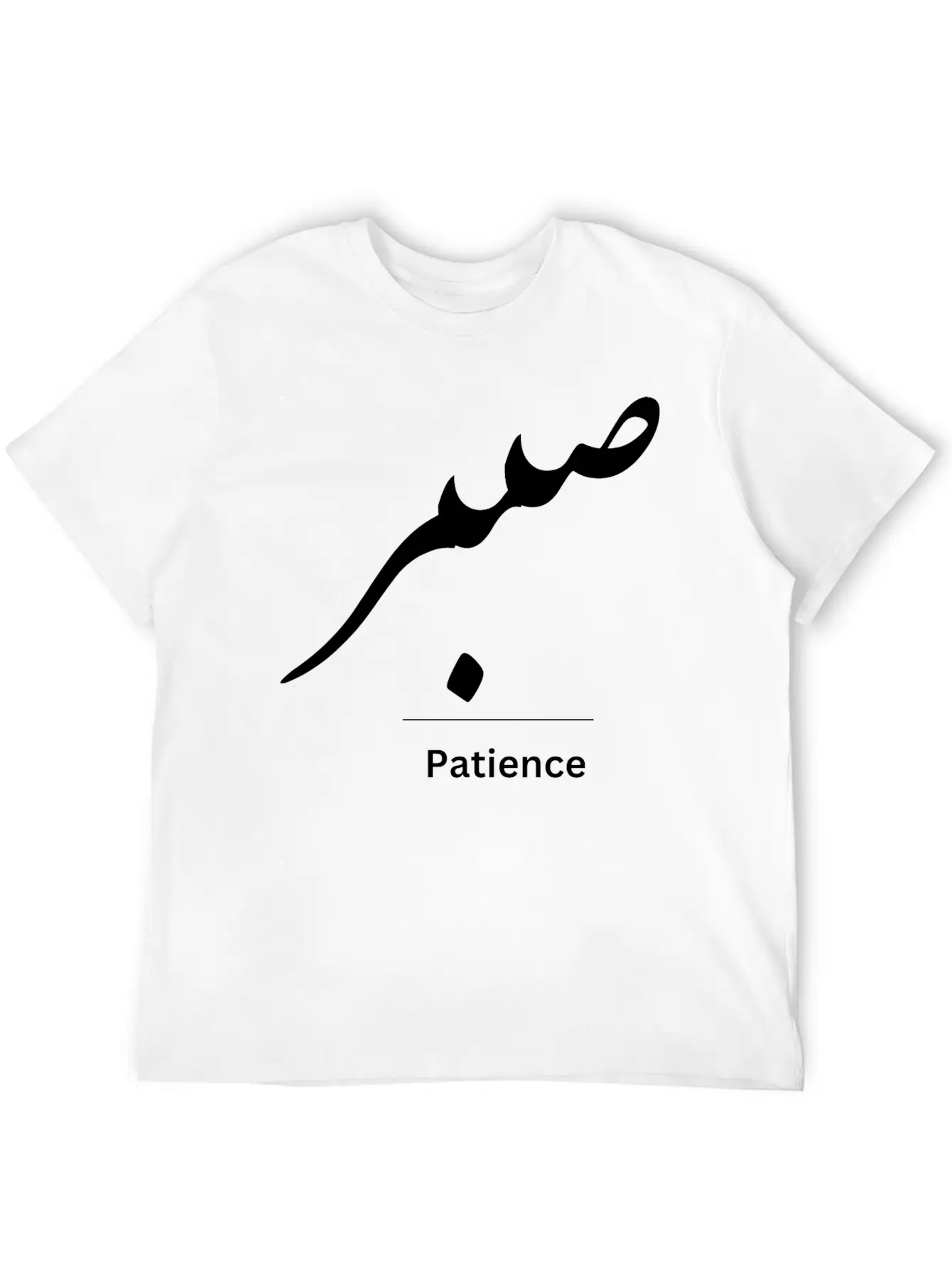 Patience In Arabic Typography Stylish Everyday T-Shirt – Unisex Basic Cotton Tee