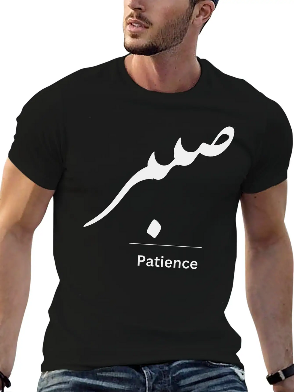 Patience In Arabic Typography Stylish Everyday T-Shirt – Unisex Basic Cotton Tee