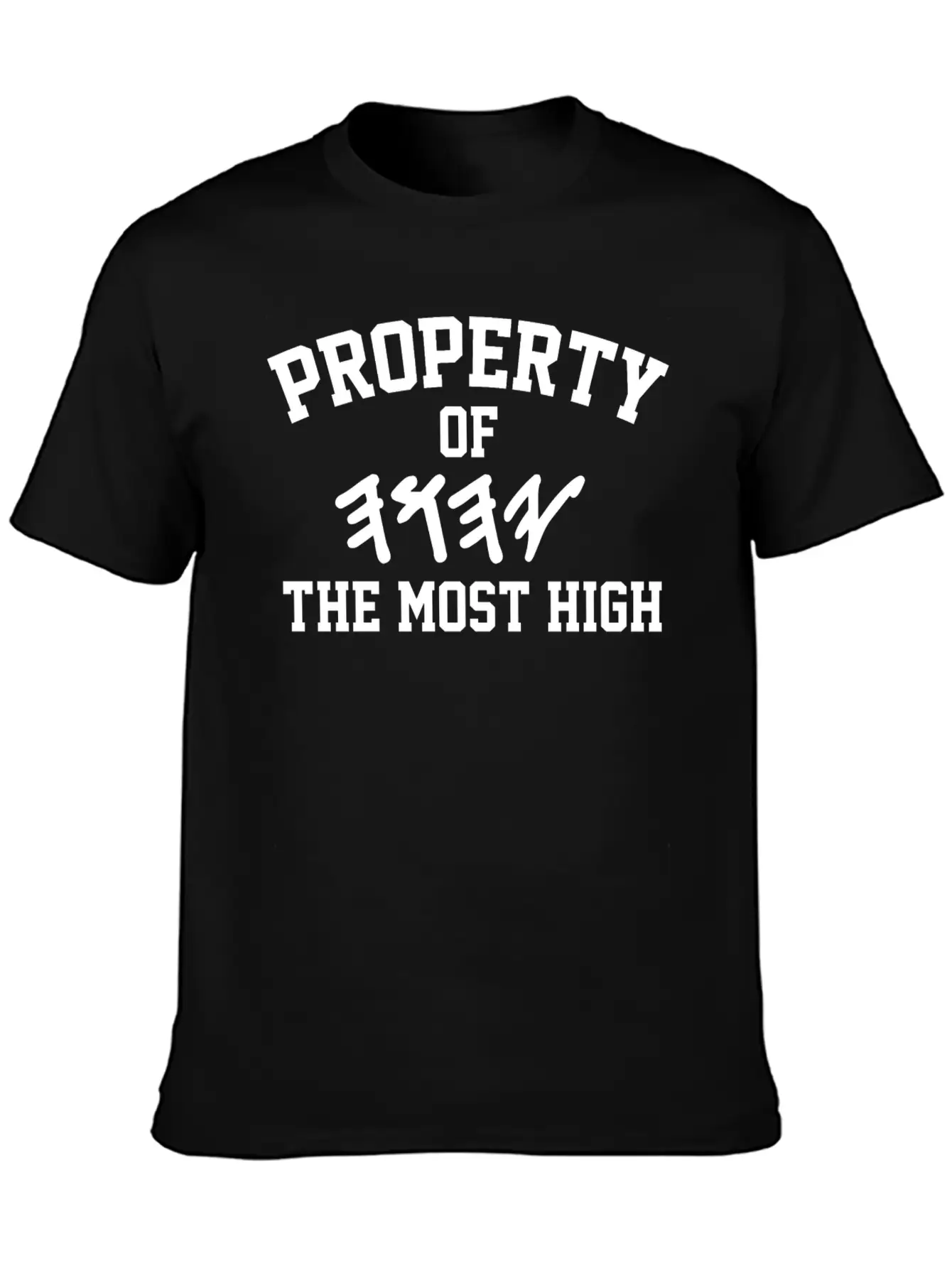 Property Of Yahuah Israelite Hebrew Paleo Breathable Graphic T-Shirt – Perfect For Casual Days