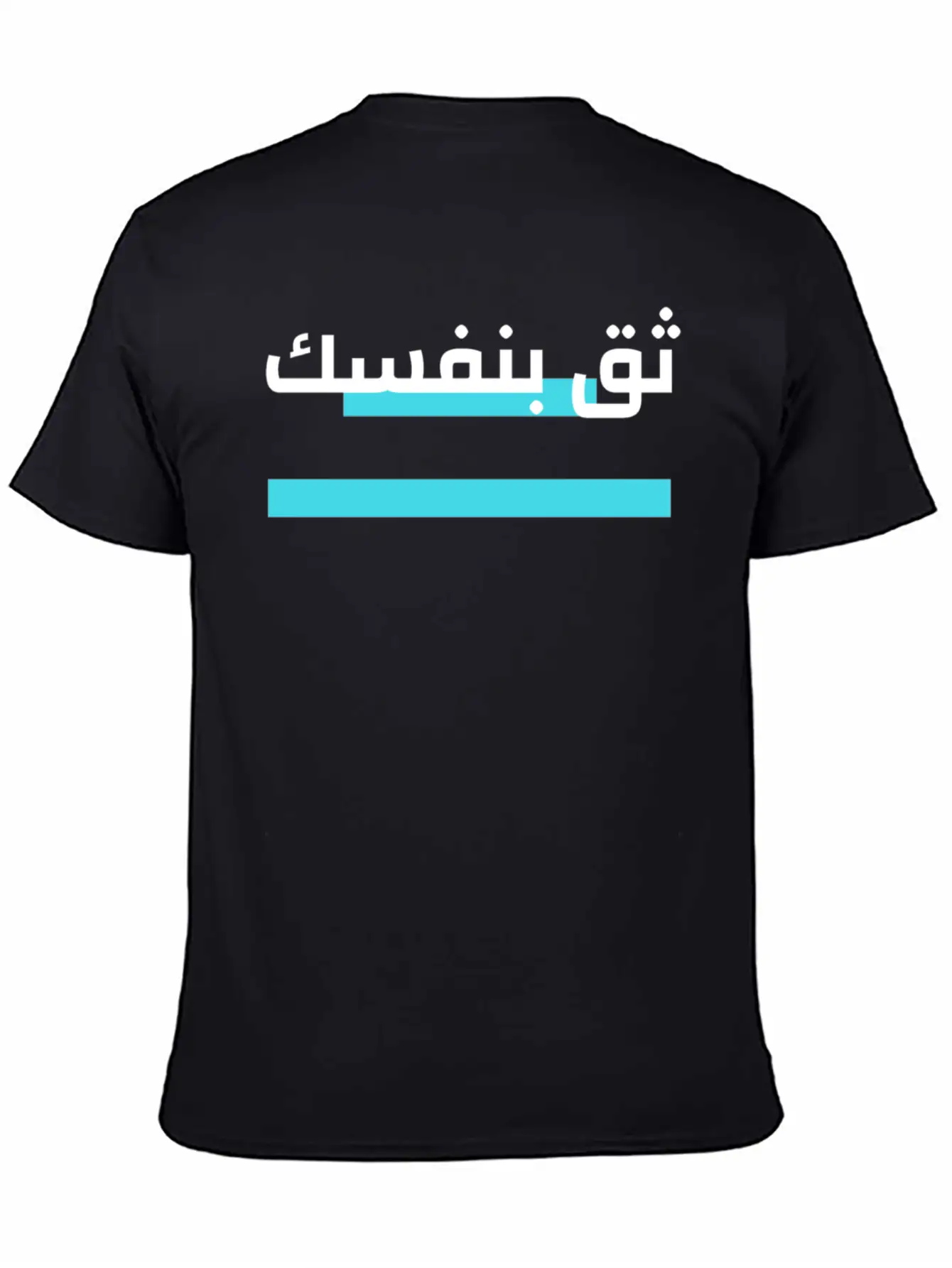 Trust Yourself Arabic Breathable Graphic T-Shirt – Perfect For Casual Days