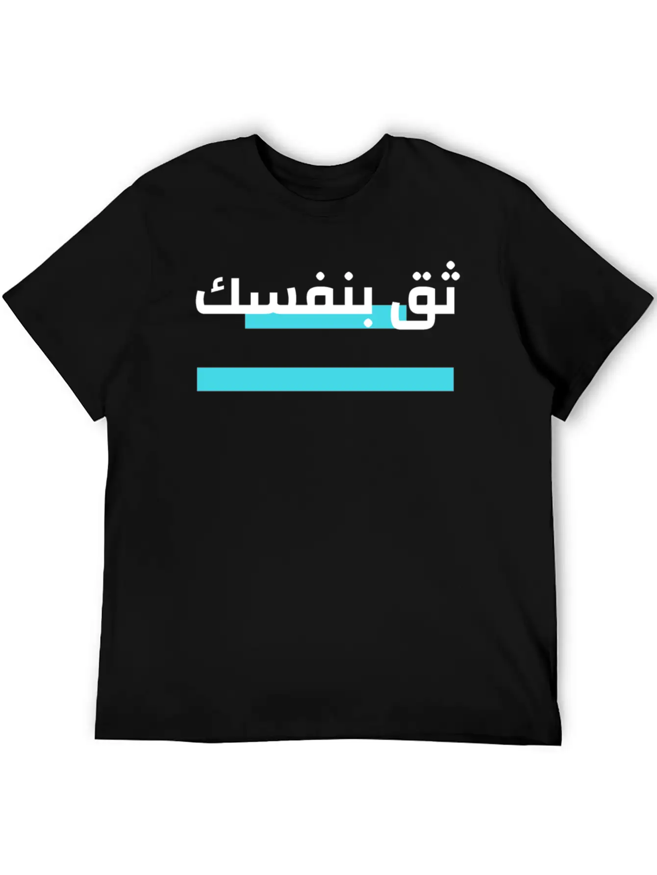 Trust Yourself Arabic Breathable Graphic T-Shirt – Perfect For Casual Days
