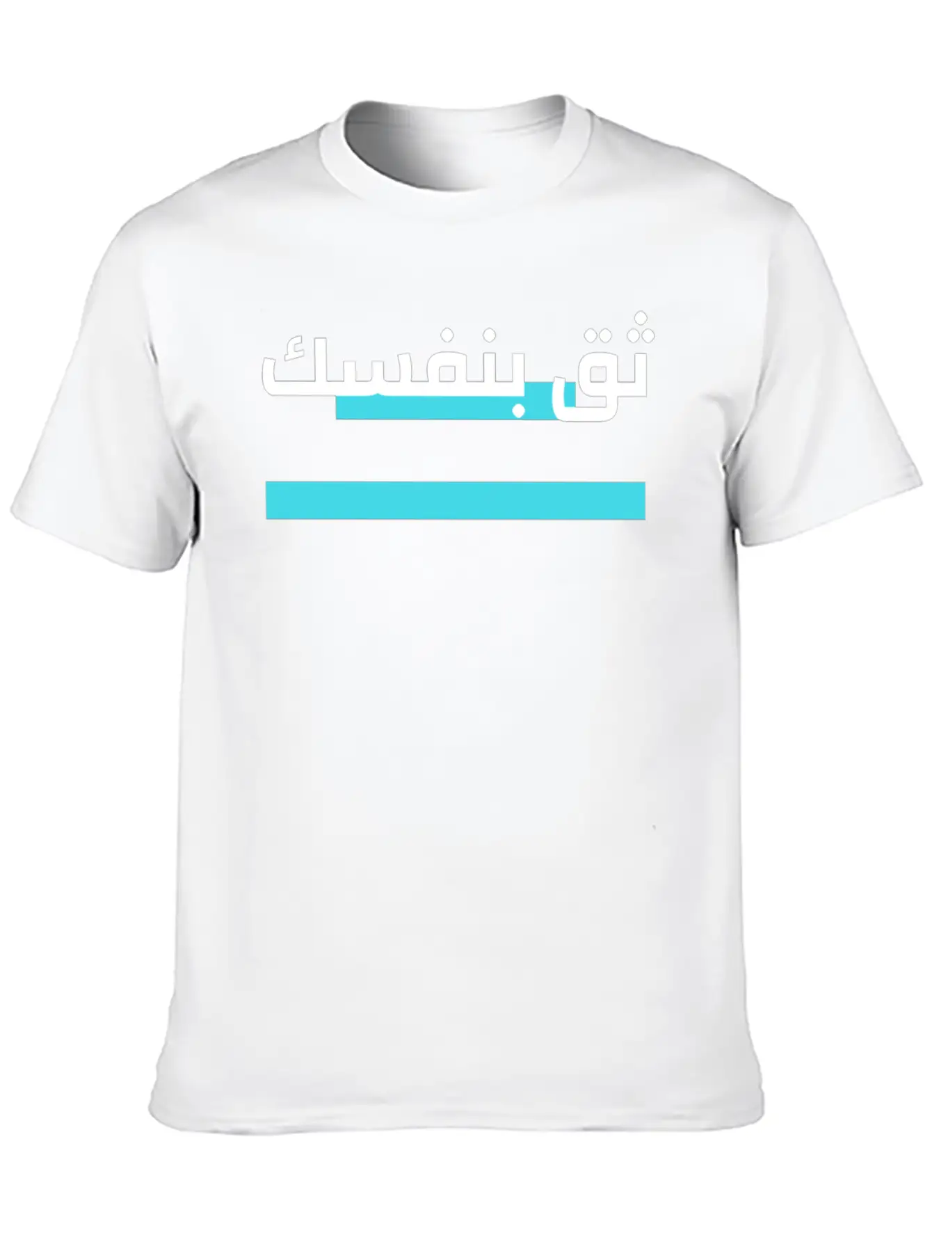 Trust Yourself Arabic Breathable Graphic T-Shirt – Perfect For Casual Days
