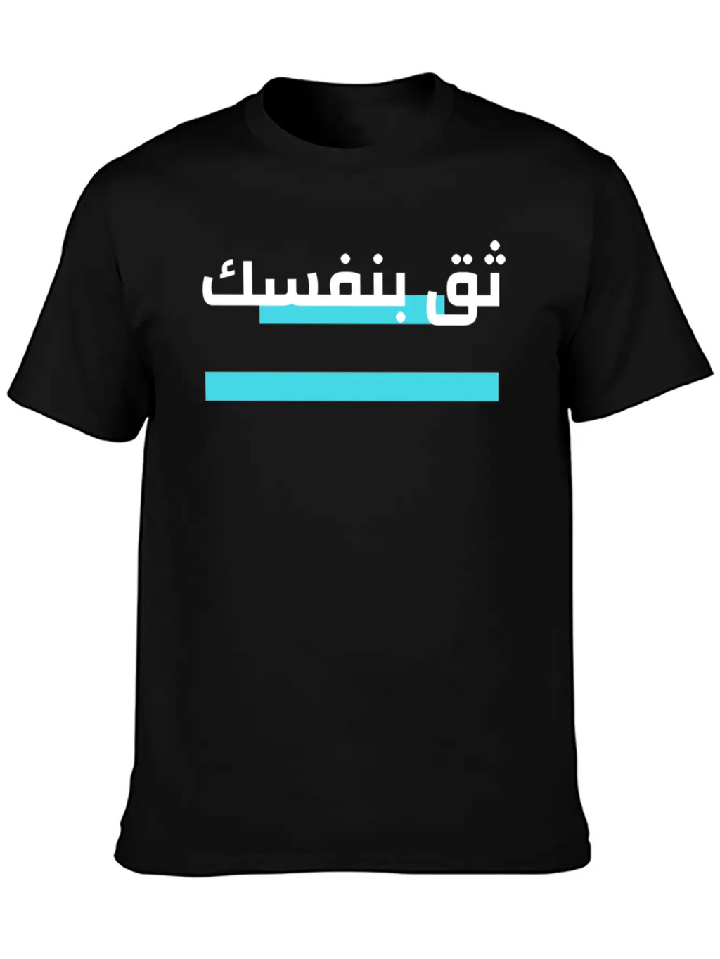 Trust Yourself Arabic Breathable Graphic T-Shirt – Perfect For Casual Days