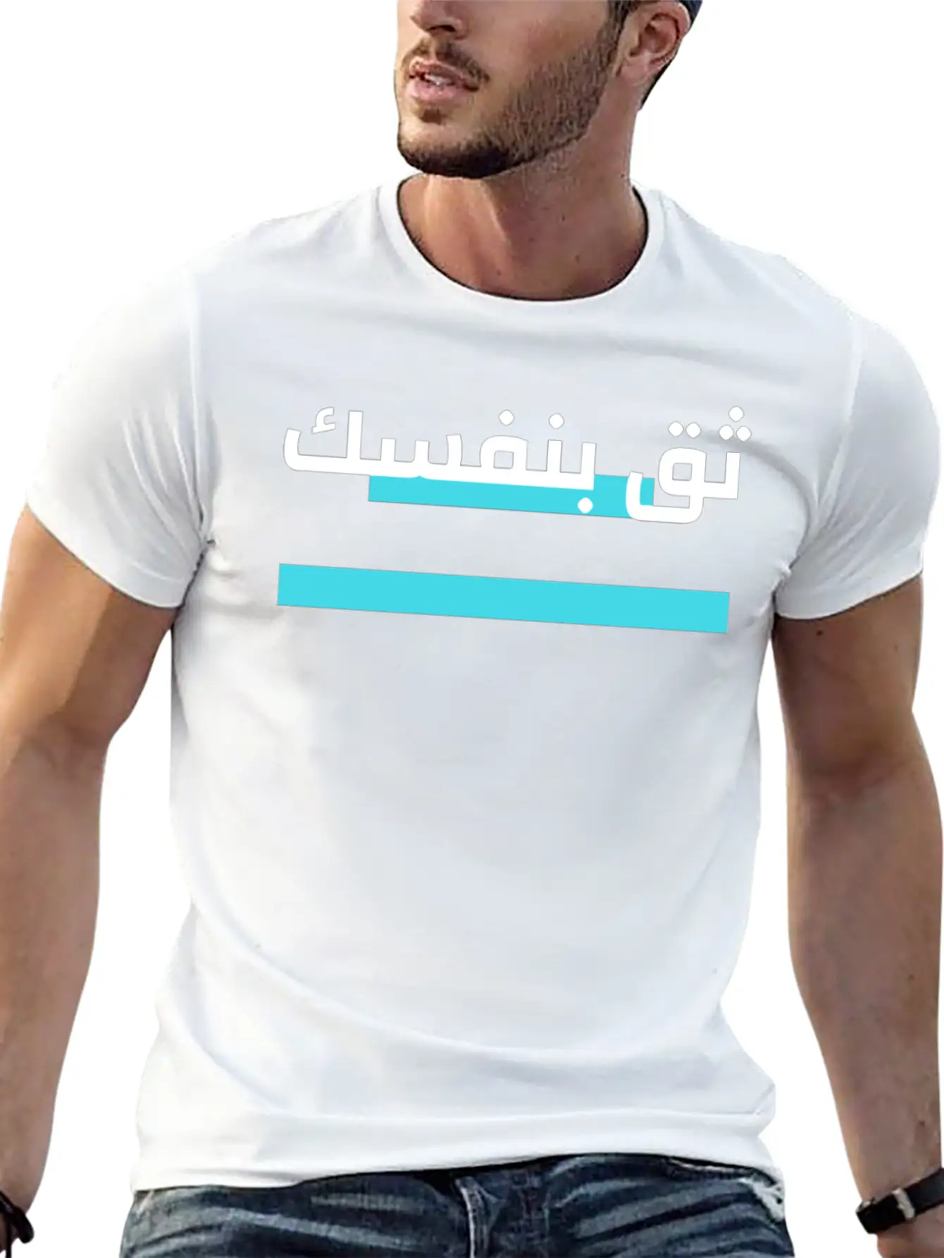 Trust Yourself Arabic Breathable Graphic T-Shirt – Perfect For Casual Days
