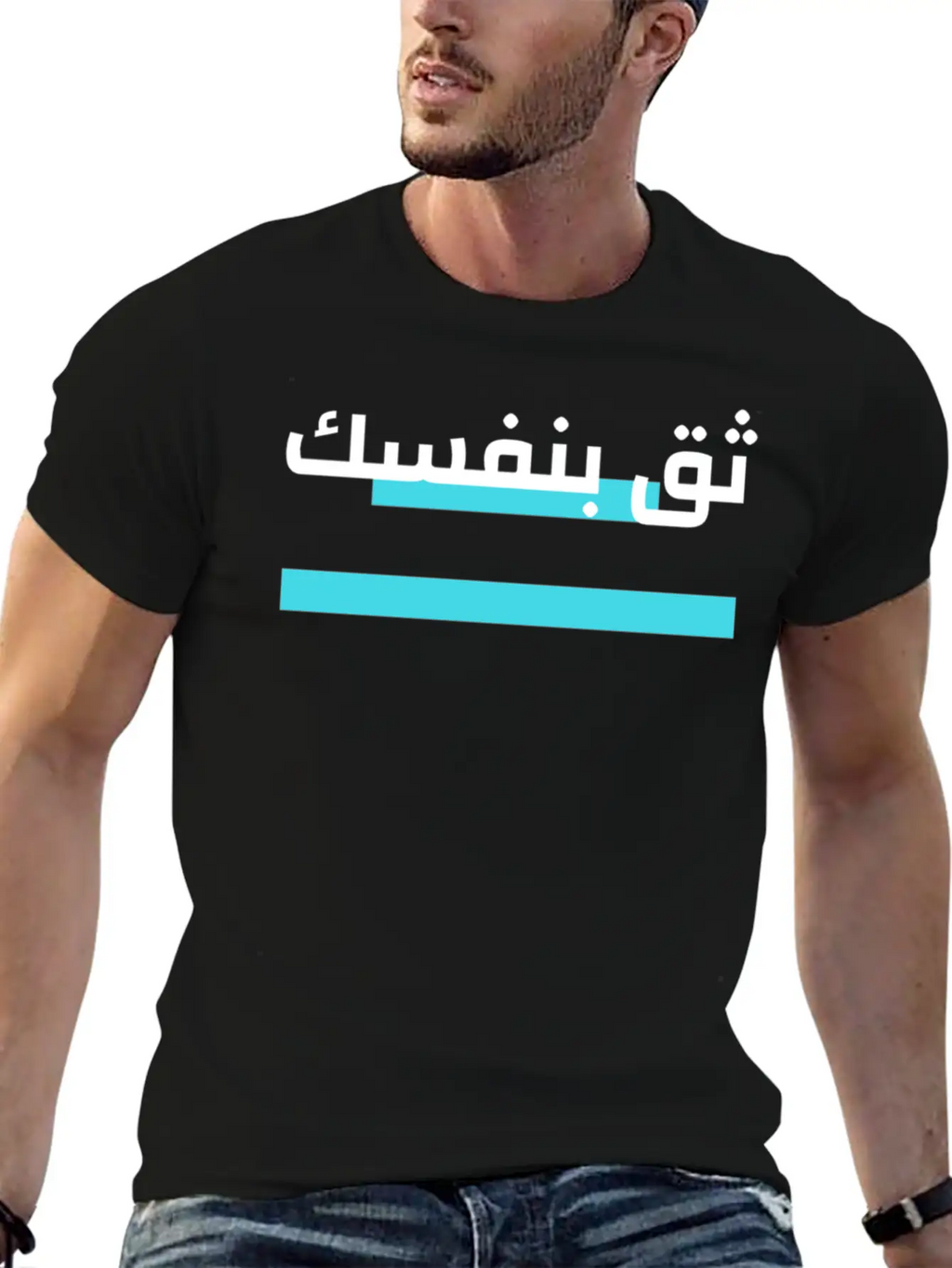 Trust Yourself Arabic Breathable Graphic T-Shirt – Perfect For Casual Days